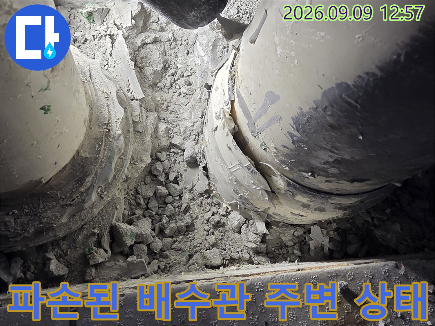 부서진 시멘트 사이로 드러난 하수 배수관의 연결 부위 모습입니다.