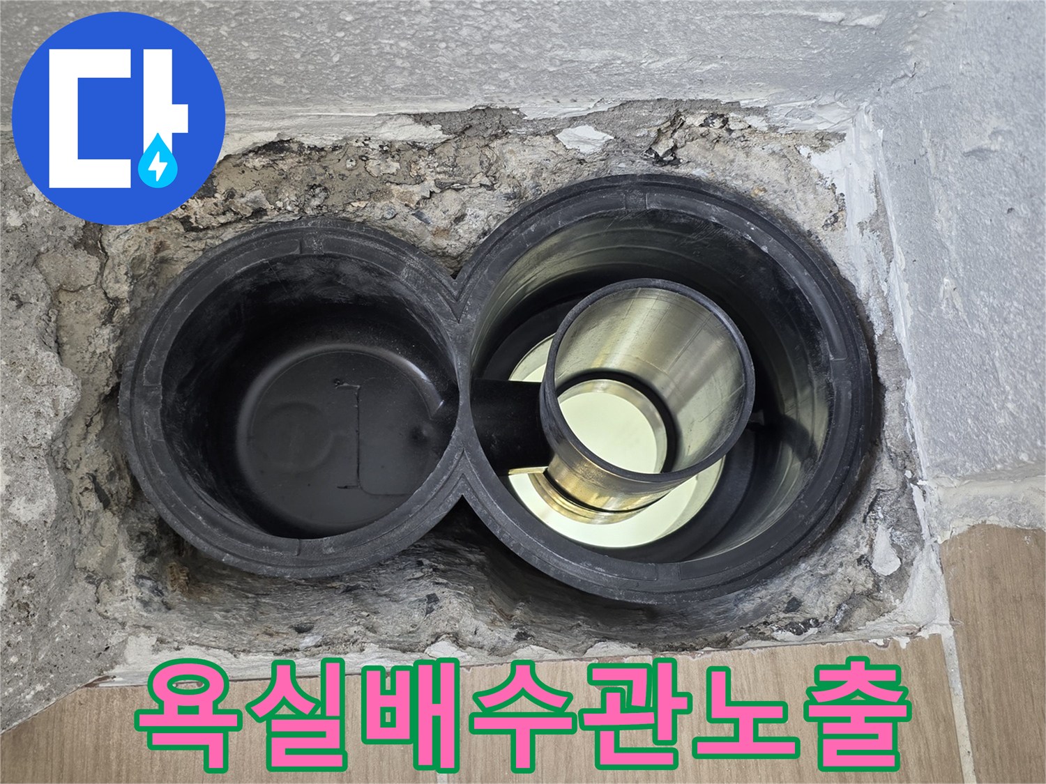 동해시-욕실-배수관-연결부-누수-지점-확인