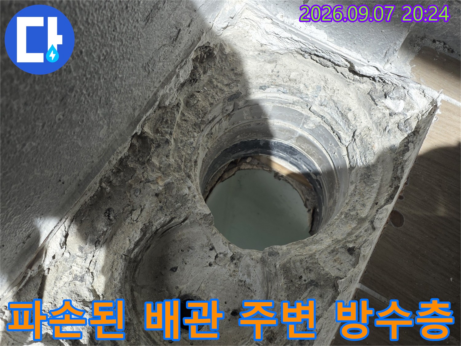 배관 주위의 충진재가 부족하여 틈새가 발생한 욕실 바닥 내부 모습입니다.