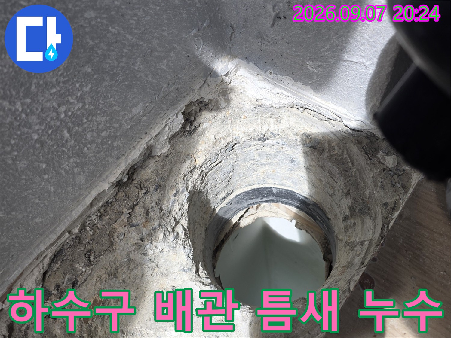 하수구 배관-연결 부위의 벌어진 틈새와 오염된 상태