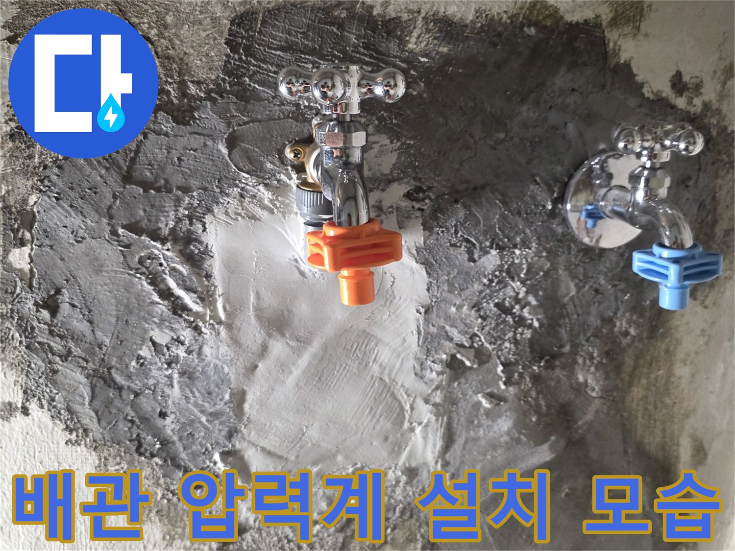 창동 현장-누수 진단을 위한 고압 호스 및 게이지 연결