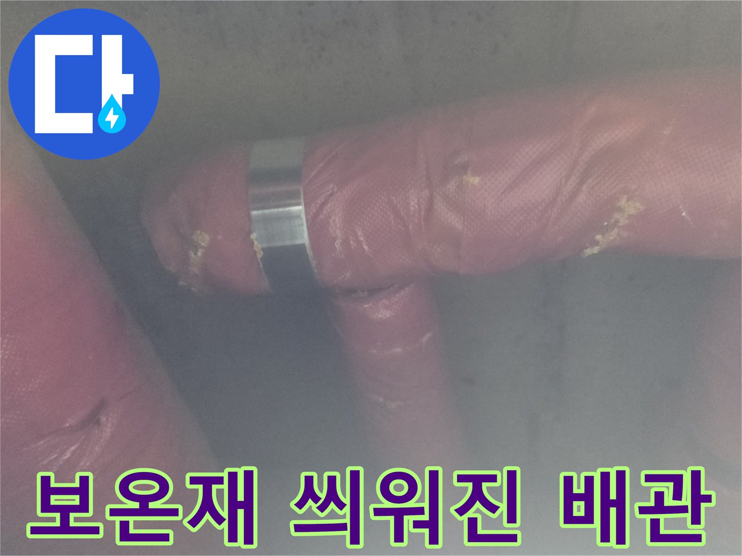 분홍색 보온재로 감싸진 - 배관의 연결 및 고정 부위