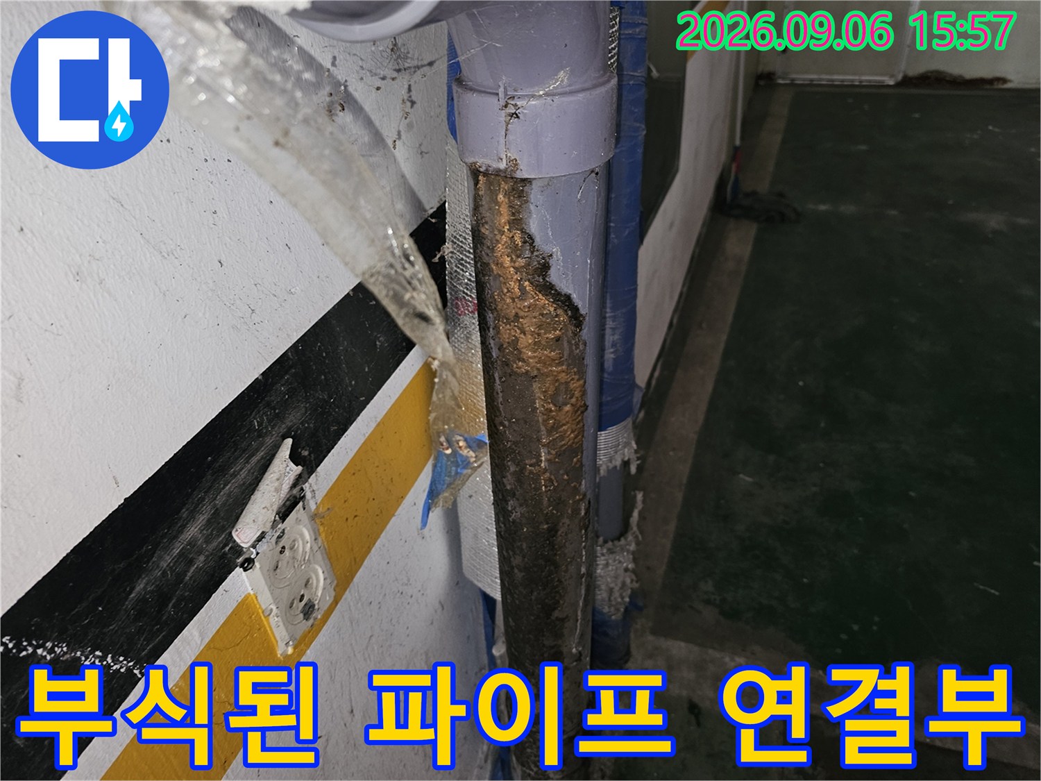 부식이 심해 껍질이 벗겨진 배수용 입상관 부위