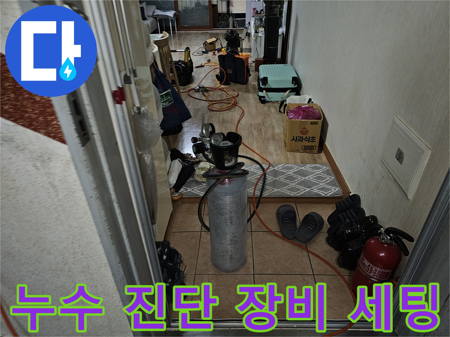 현장에 배치된 압력계와 누수 탐지를 위한 각종 측정 도구들입니다.