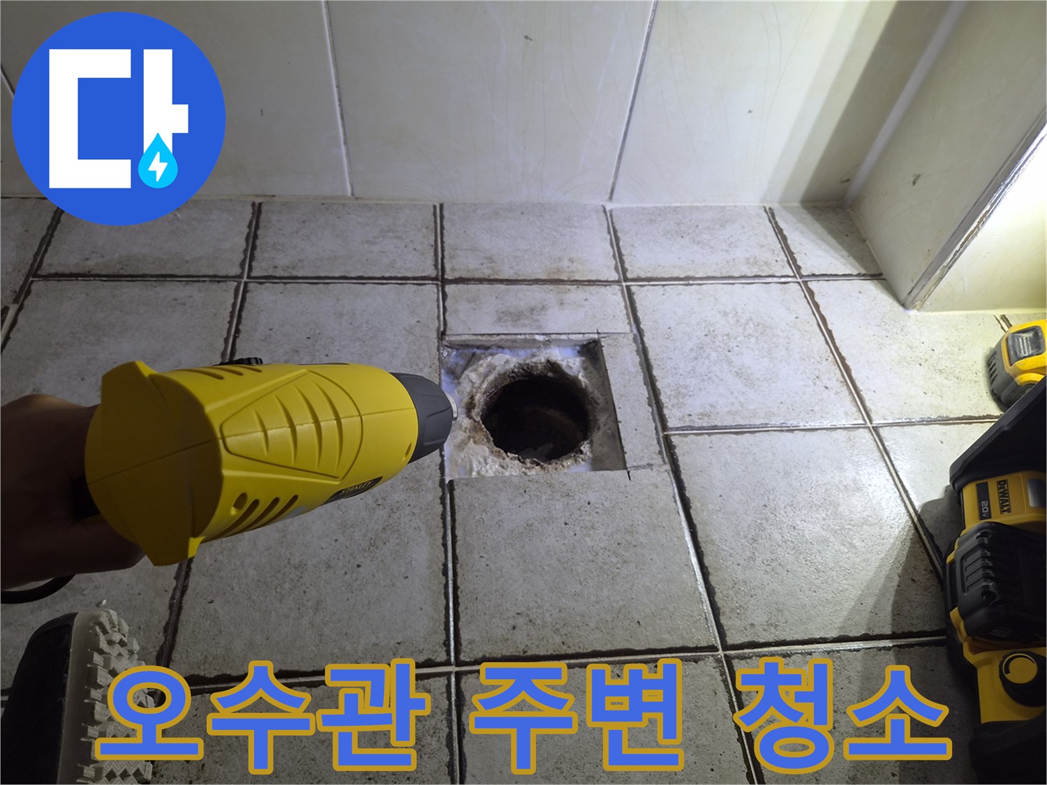 노출된-배수관-주변의-타일-파손-상태