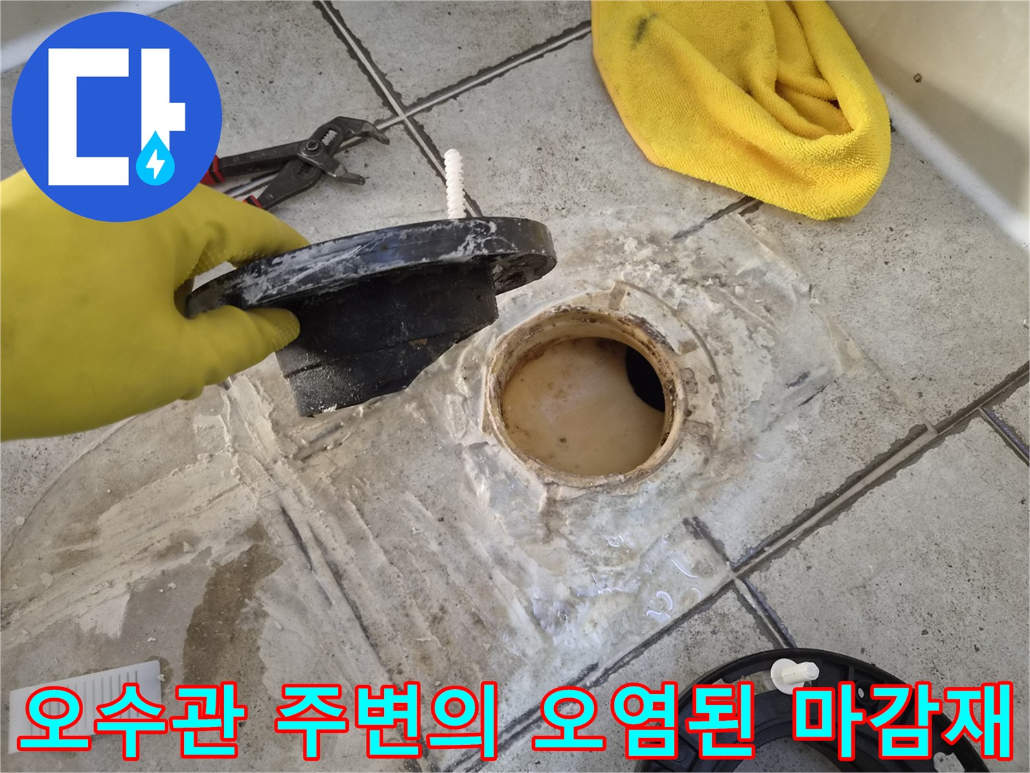 배관 입구 주변에 묻어있는 슬러지와 부식된 시멘트