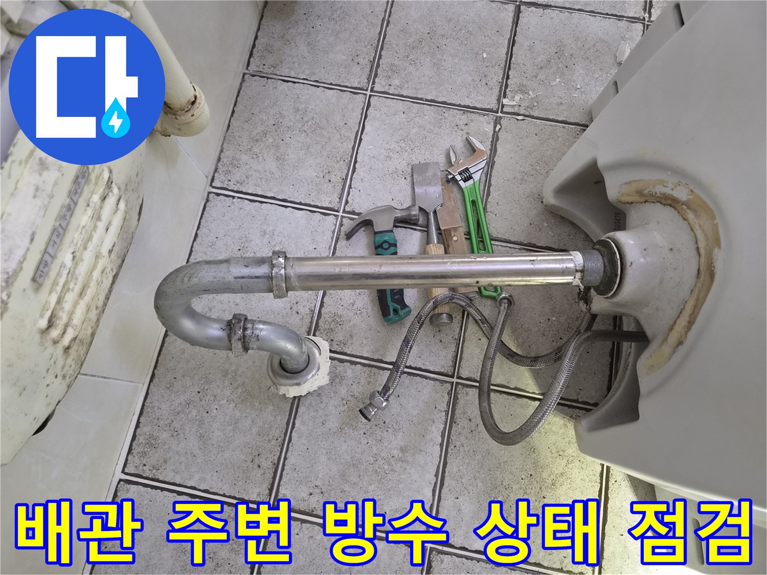 세면대-하부-금속관과-바닥-오수관-노출-사진