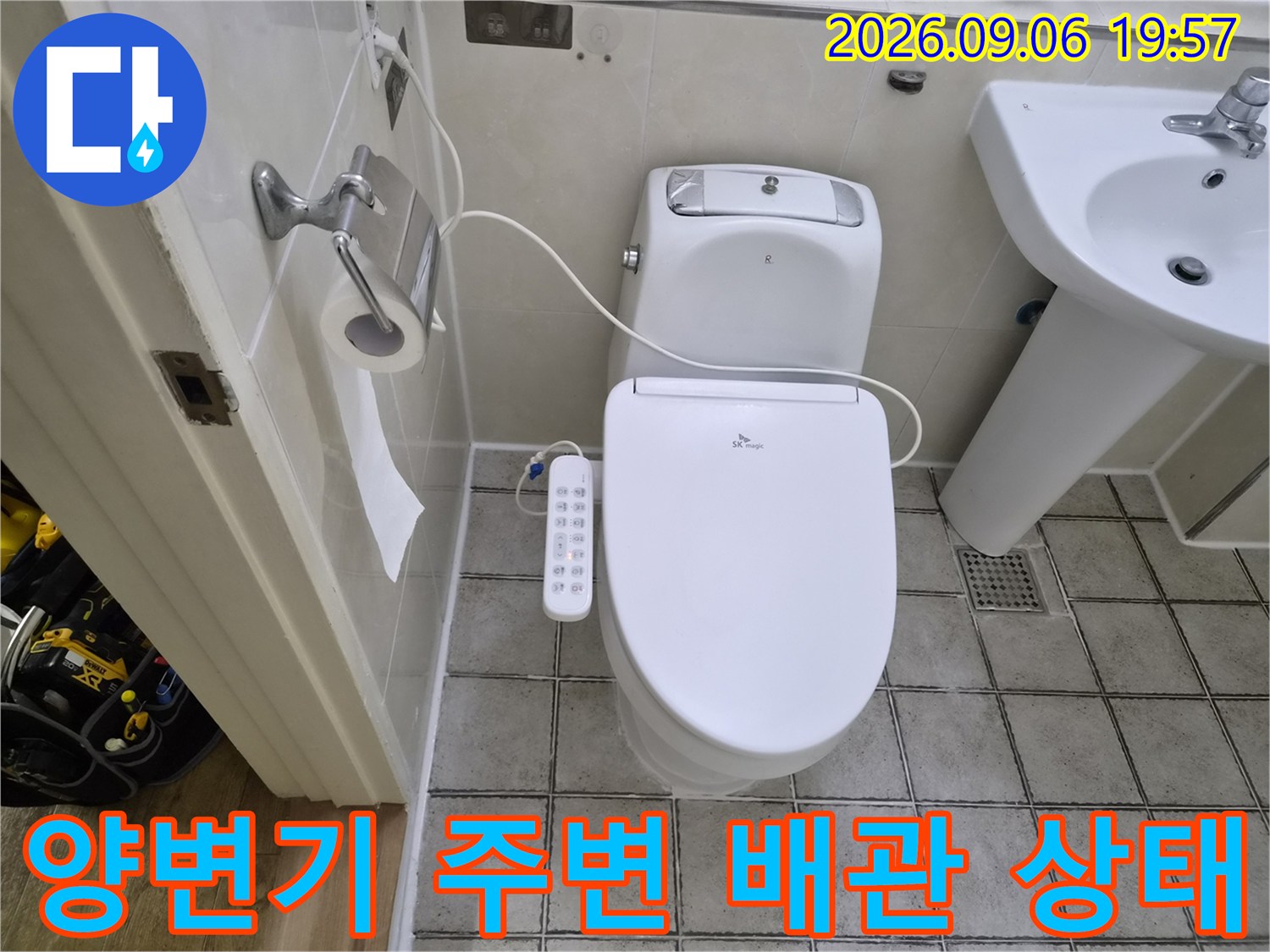 양변기와 세면대 하단 부위의 누수 가능성 점검 상황