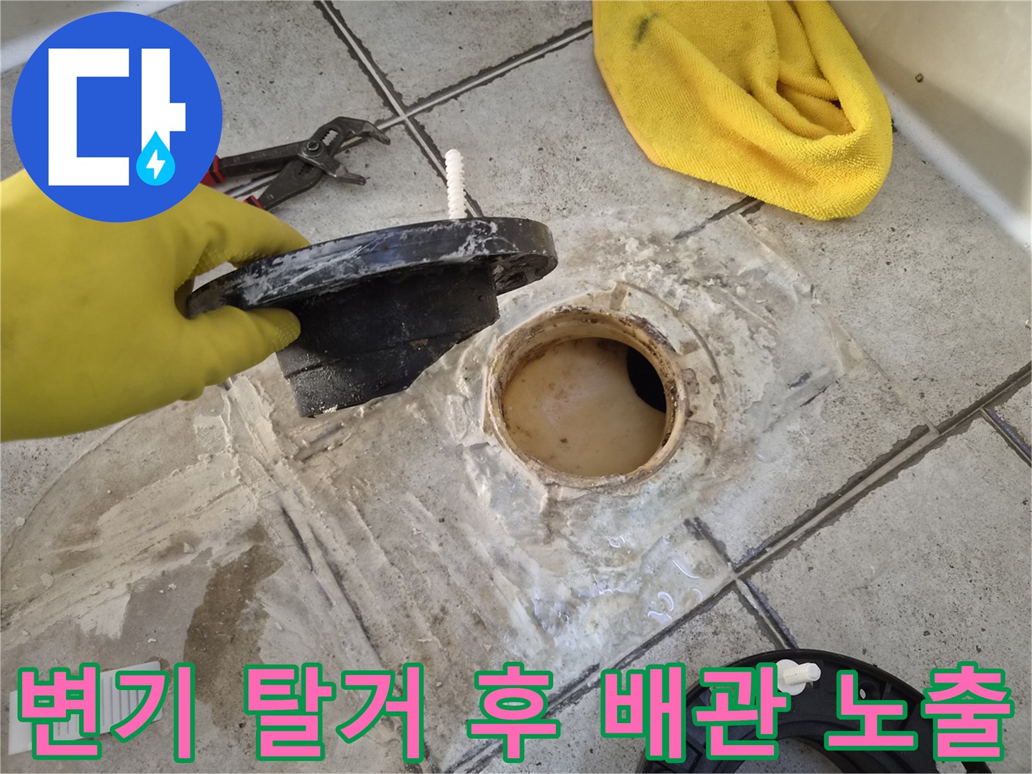 탈거된 변기 부속-노출된 오수관 주변의 상태