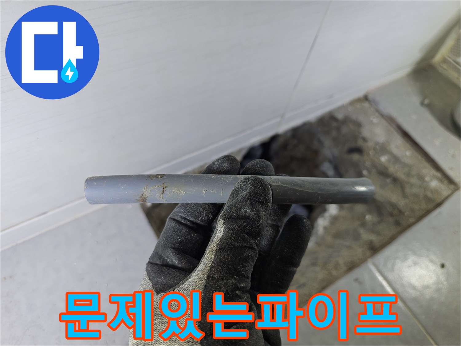 수선작업을-위해-잘라낸-온수-배관-샘플