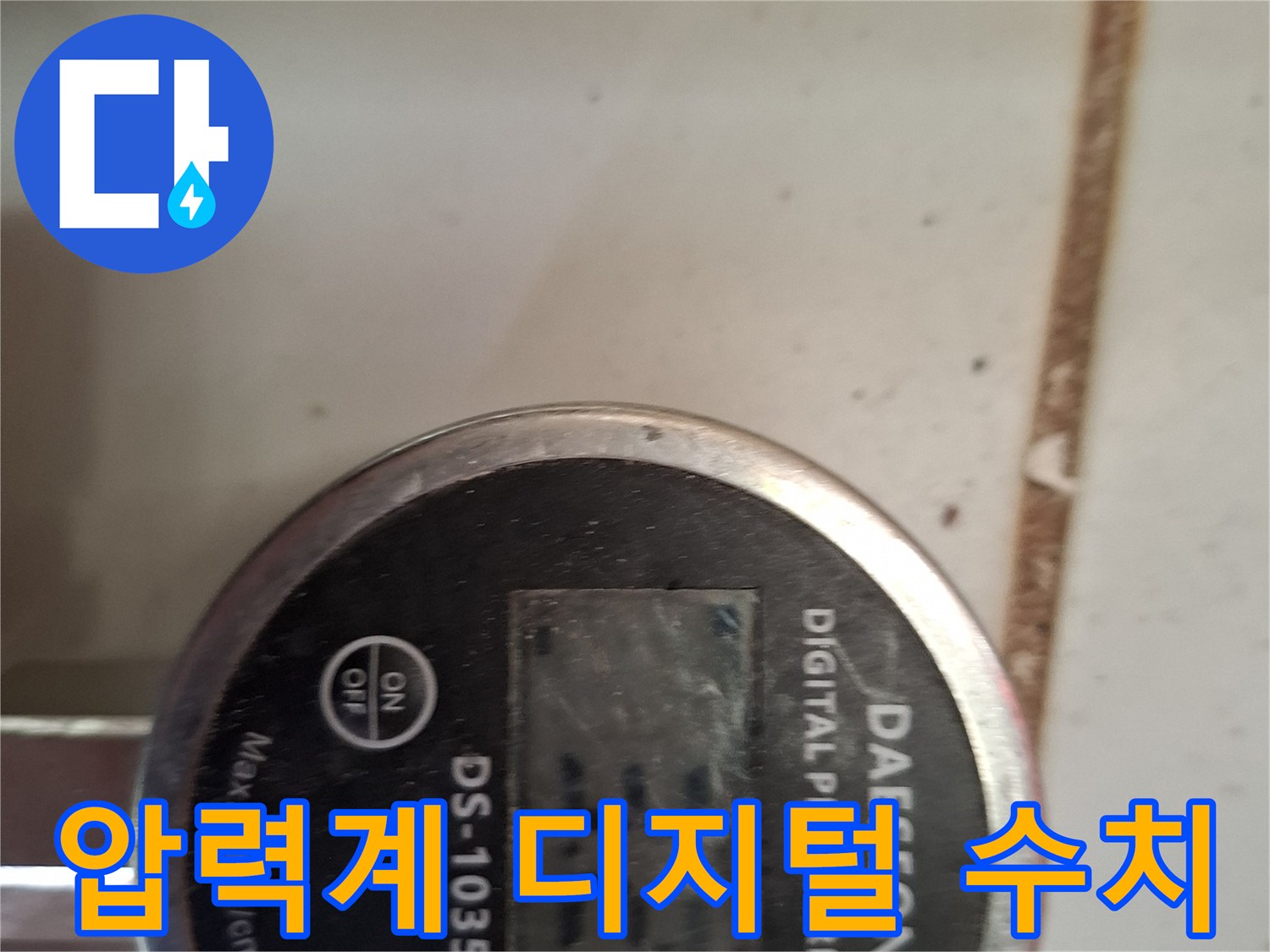 배관 압력을 나타내는 디지털 압력계 화면 근접샷