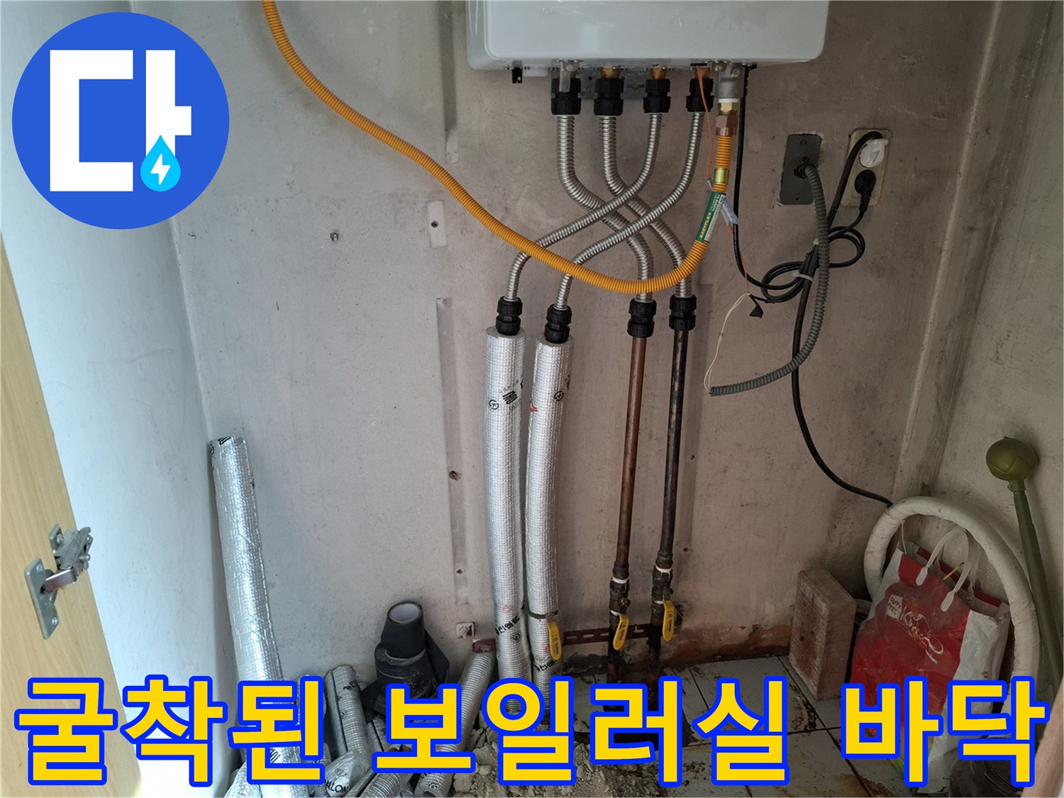 보일러-하단-배관과-젖은-흙이_보이는-바닥