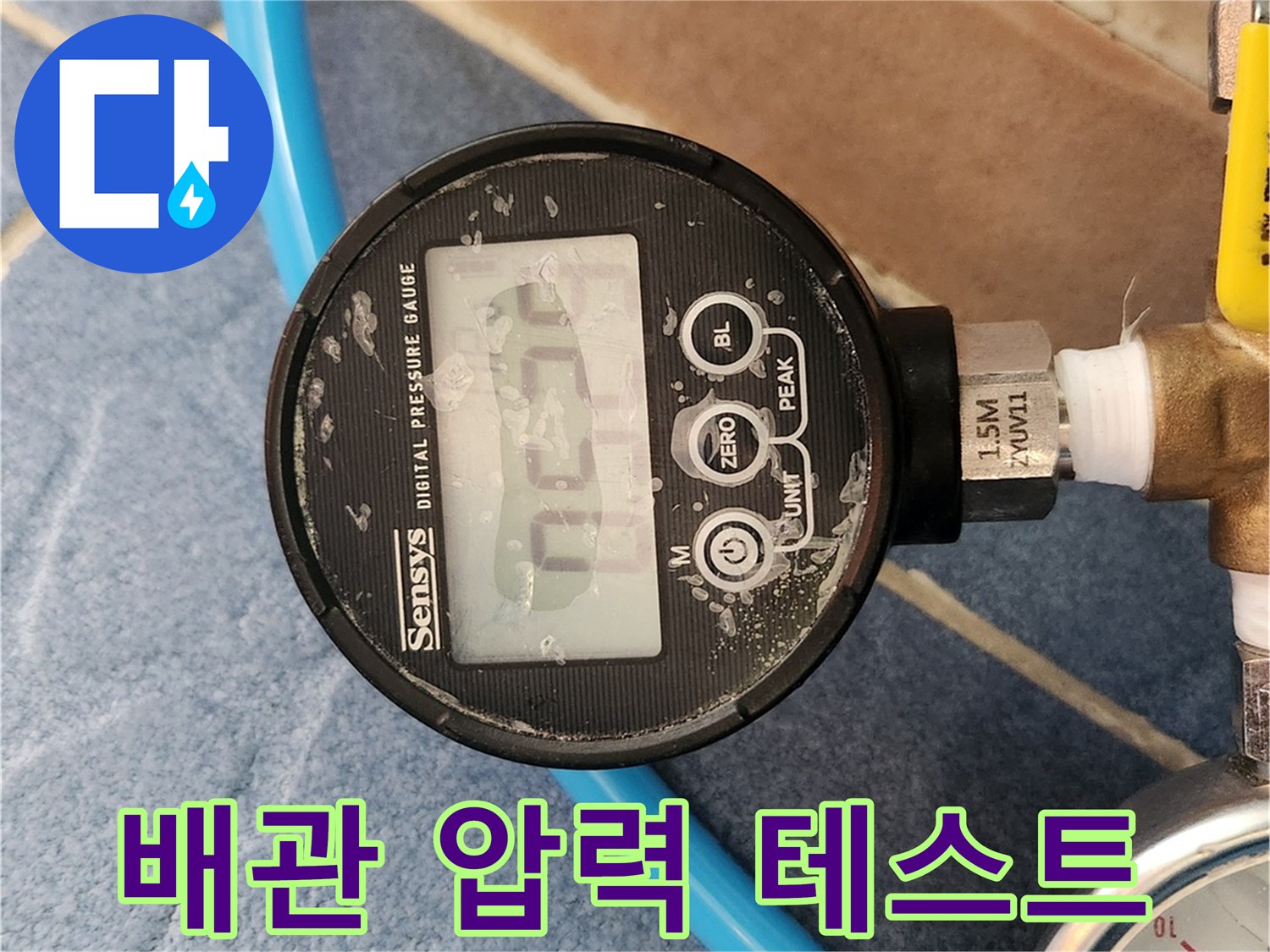 난방 배관의 기밀성을-측정하는 디지털 게이지