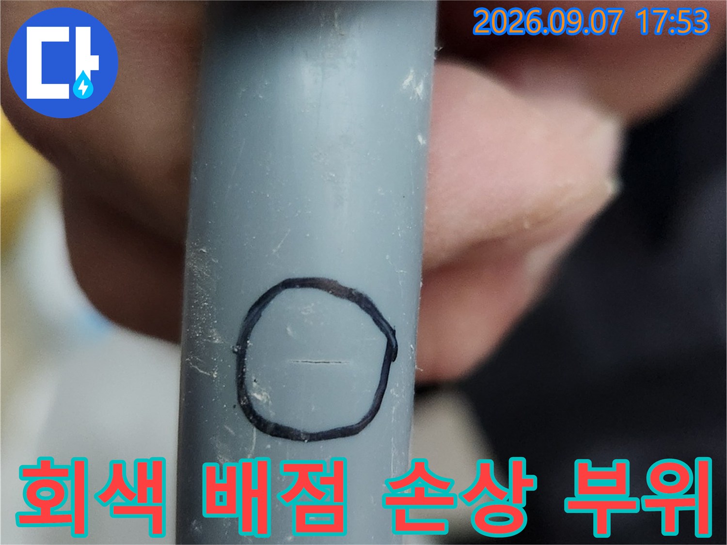 검은 원으로 표시된 배관 손상 지점