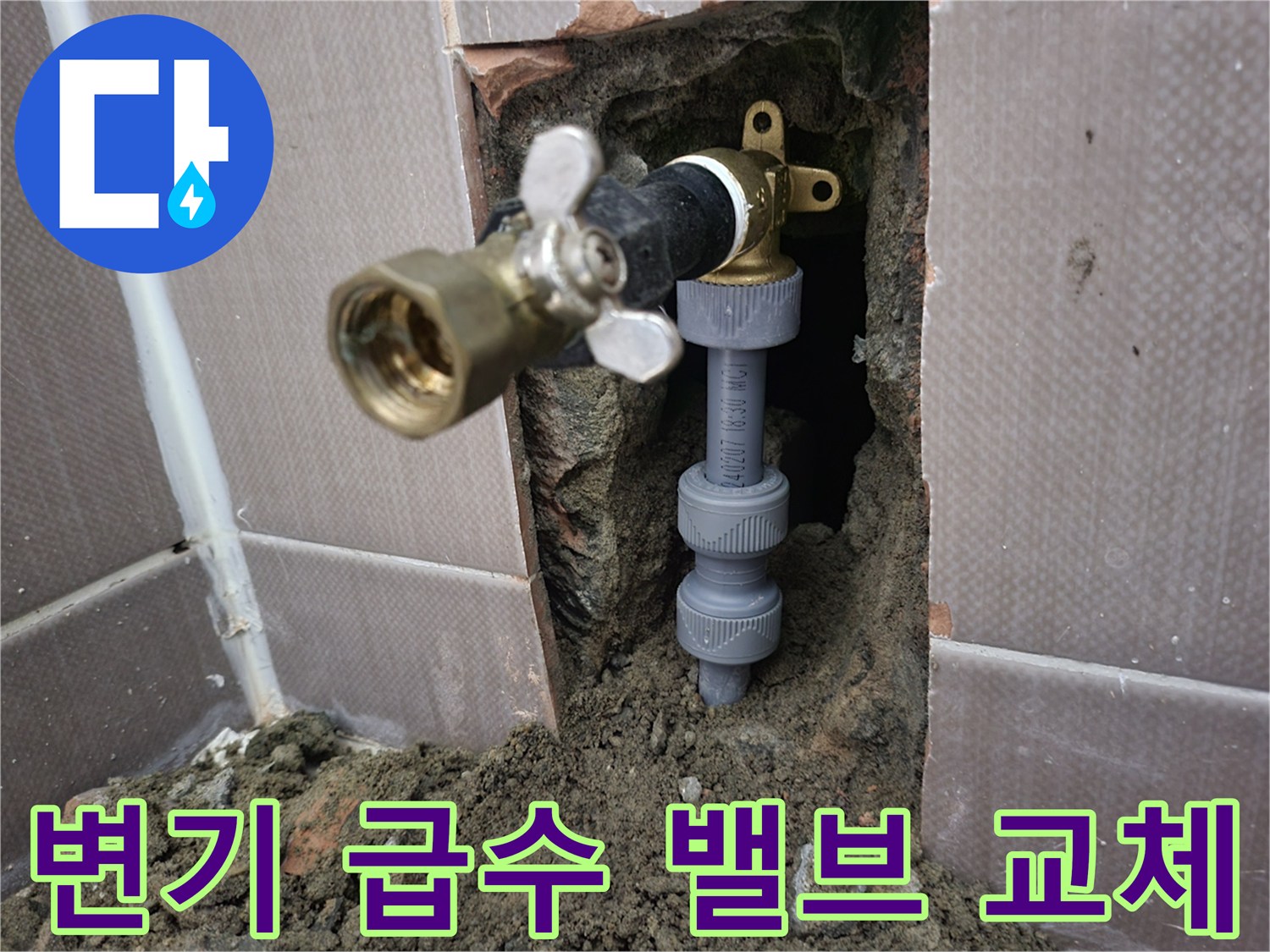 굴착된-벽면-사이로-보이는-금색-급수-밸브