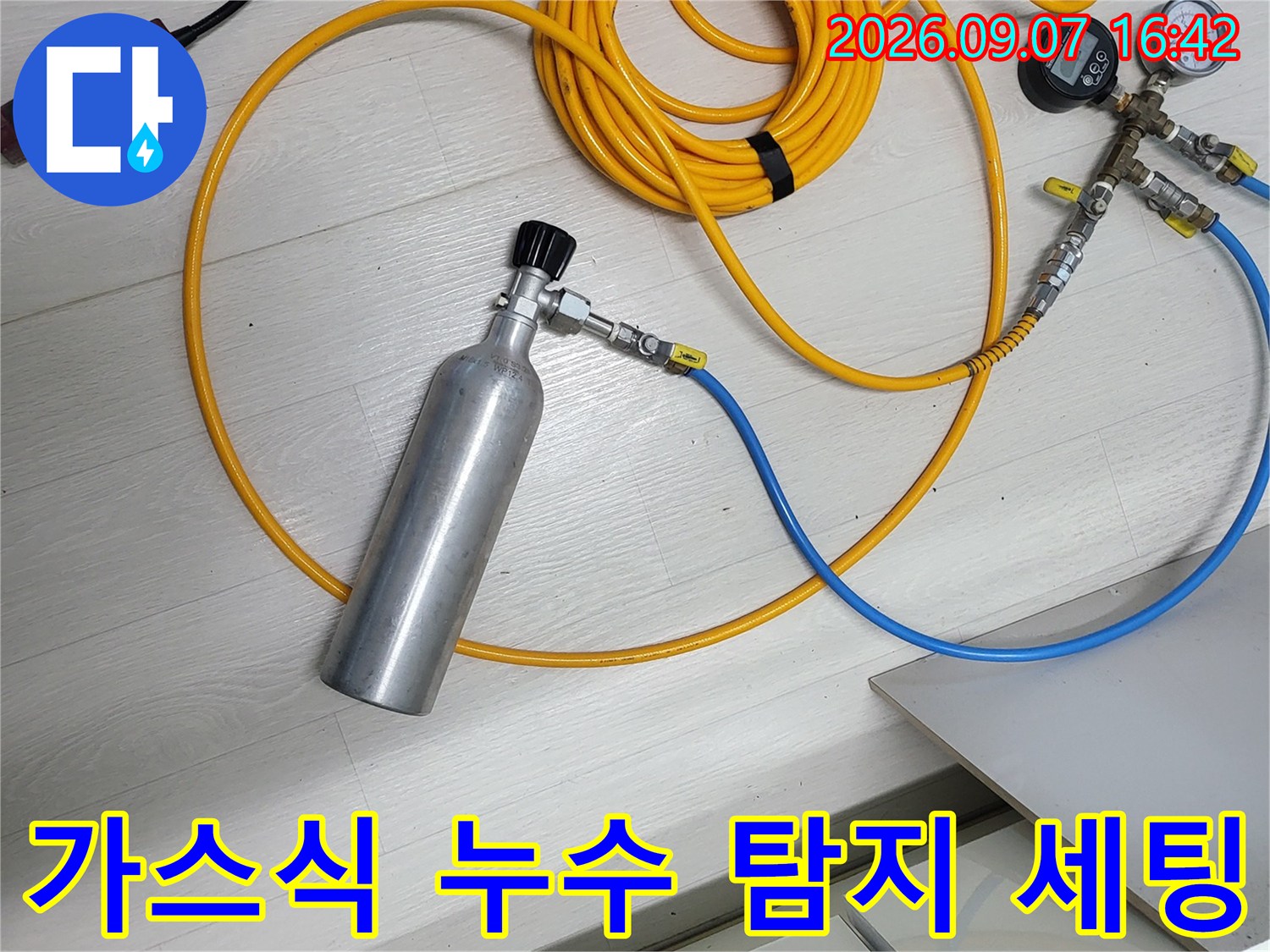 누수 지점을 찾기 위한-가스통과 압력계 및 호스 연결-상태