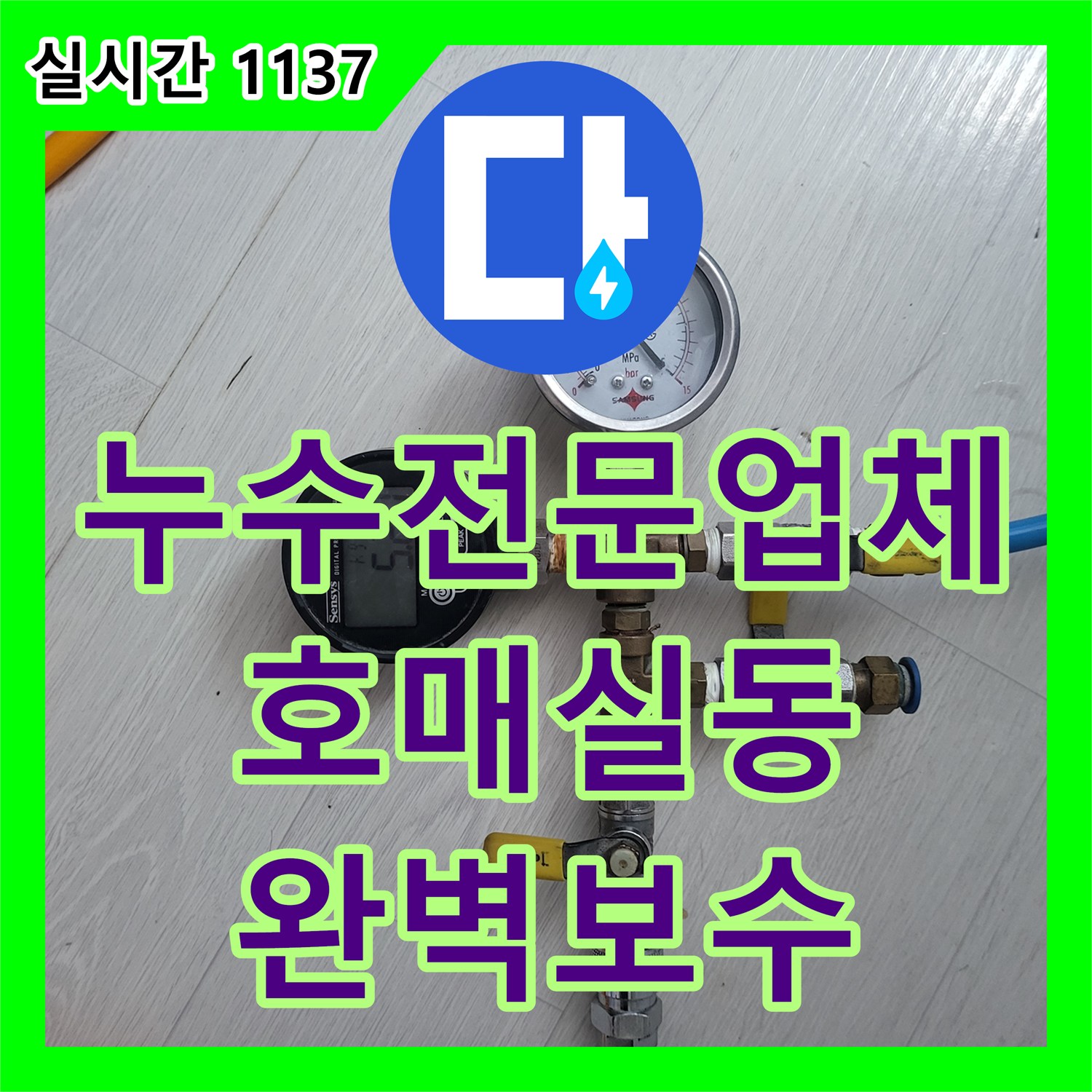 누수전문업체 세입자 거주 중인 화장실 변기 배관 누수를 내시경으로 찾아 해결한 경기 수원시 권선구 호매실동