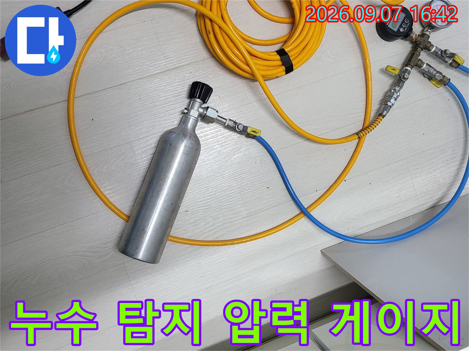 배관 누수를 찾기 위한-압력계와 가스 주입 장비 세팅