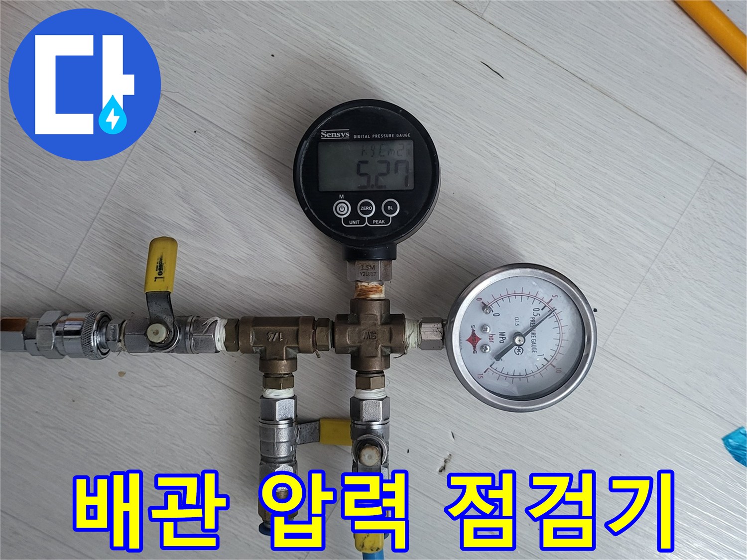배관 연결 부위의 압력을 측정하는 전문 장비 세팅