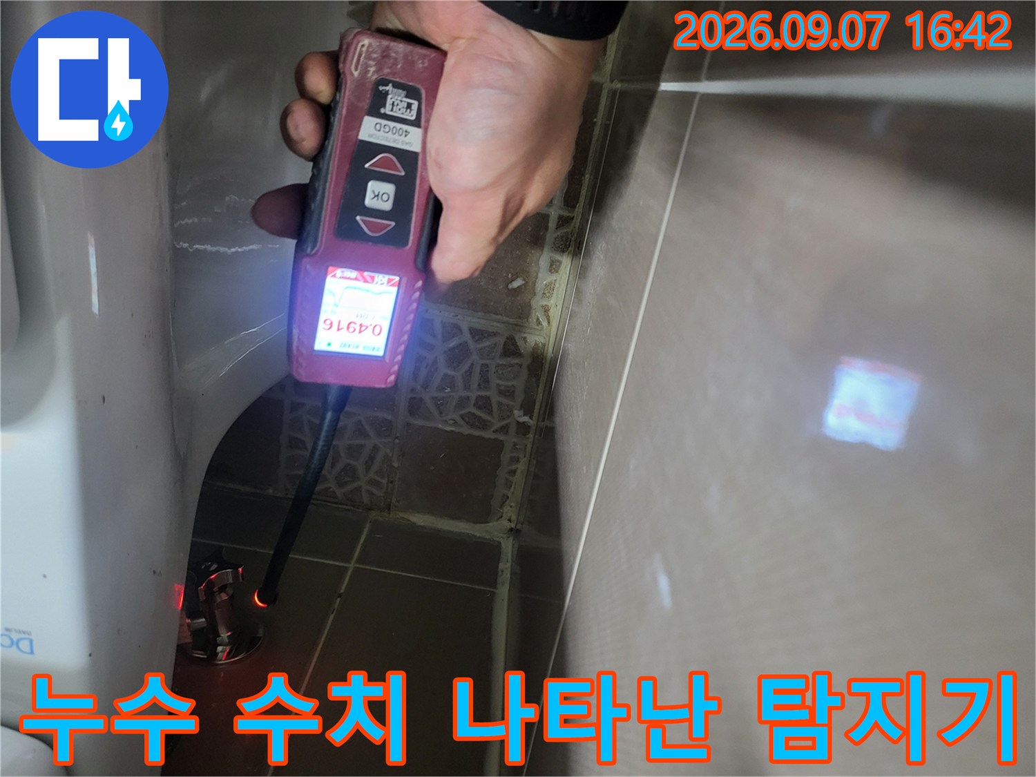 배관의 가스 누출을 확인하기 위해-가스식 탐지기를 사용하여-수치를 모니터링합니다