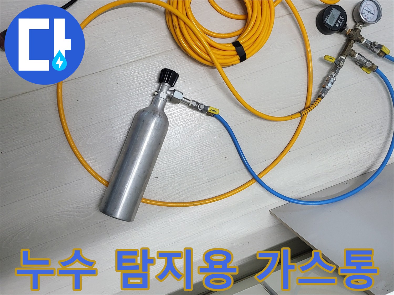 알루미늄 가스통과 압력 조절 밸브 연결 상태