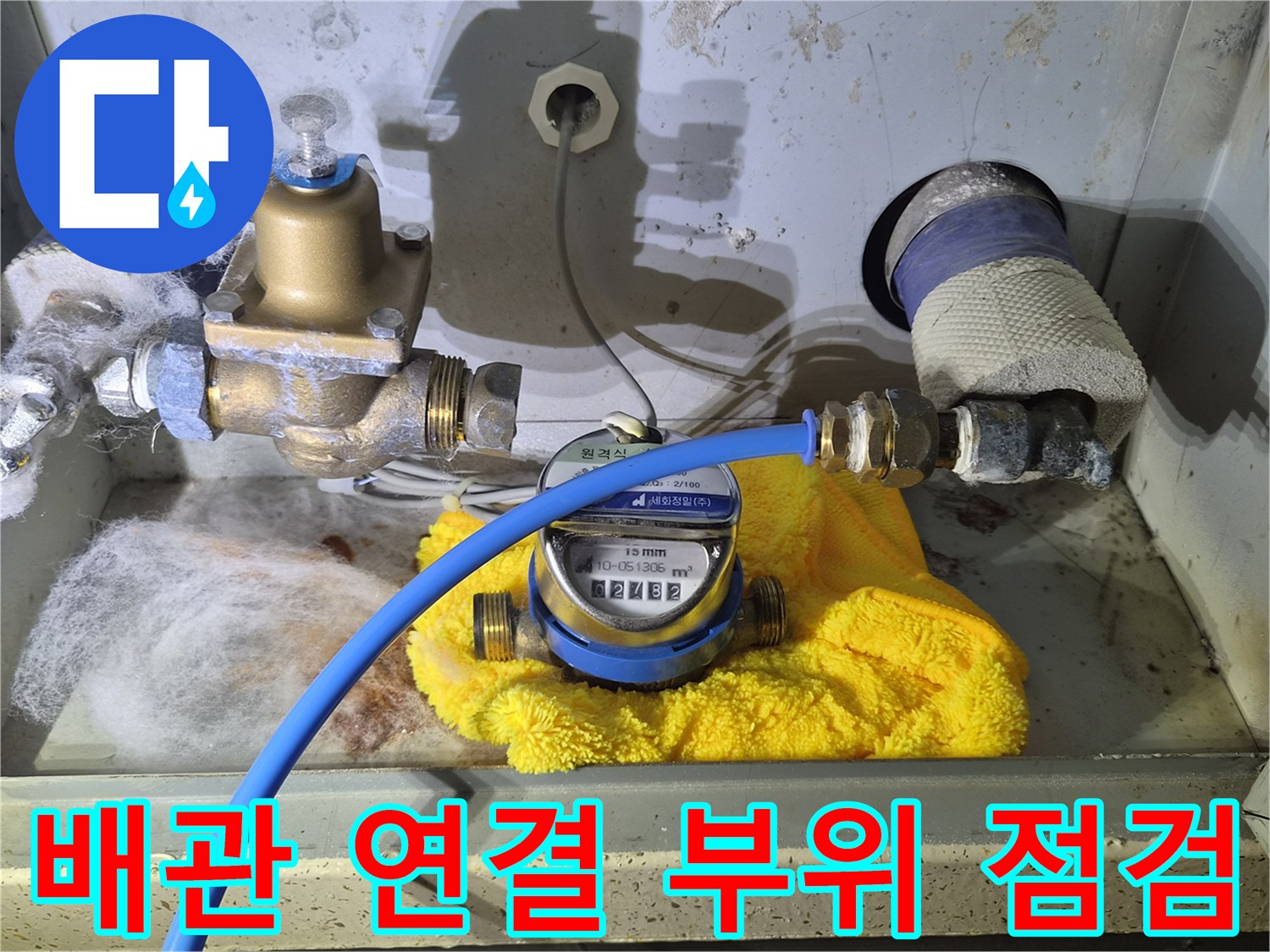계량기 주변의 복잡한 배관 구조와 연결 상태를 나타냅니다.