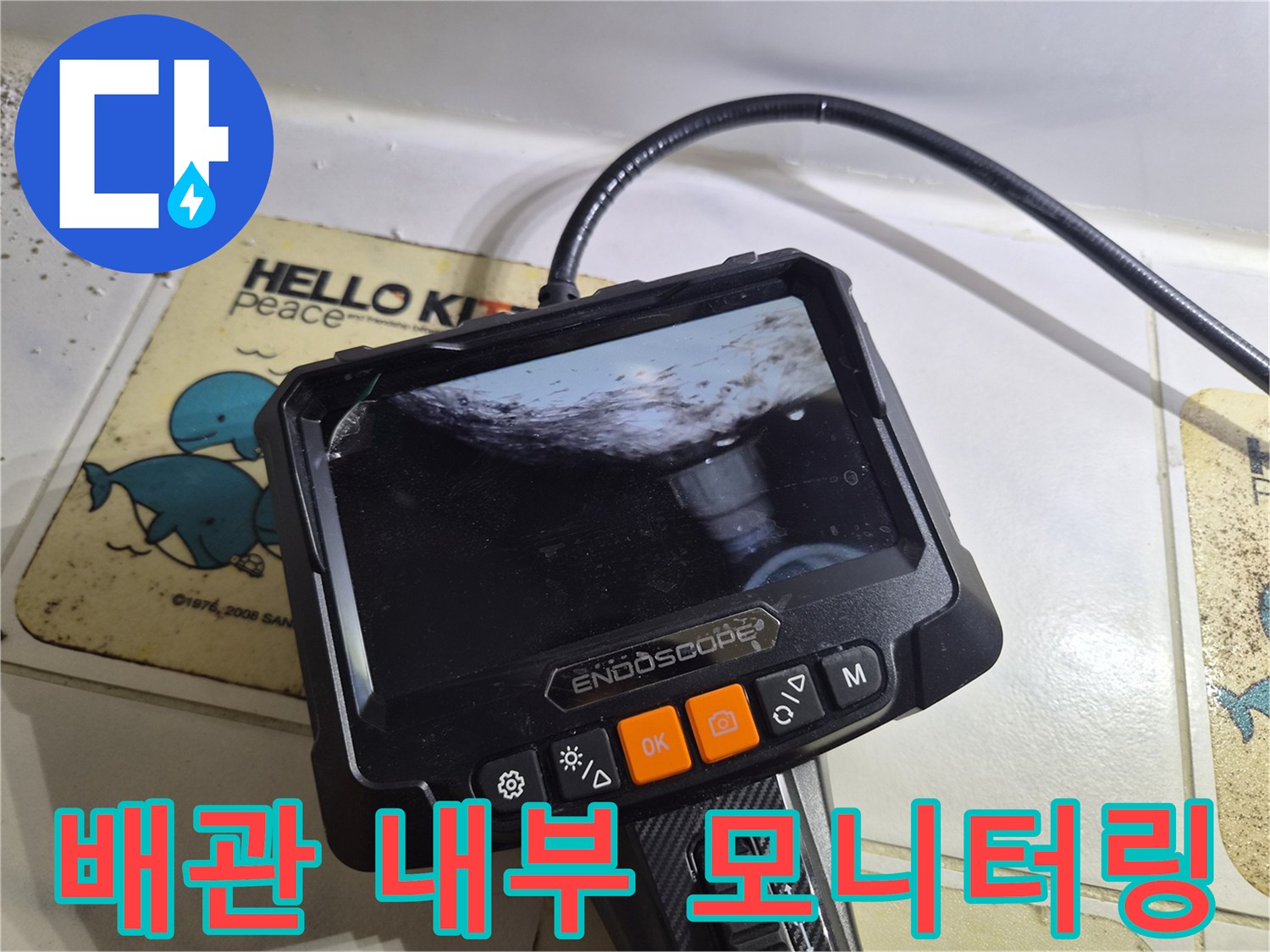 내시경 장비를 이용해 확인한 배관 내부의 모습입니다.