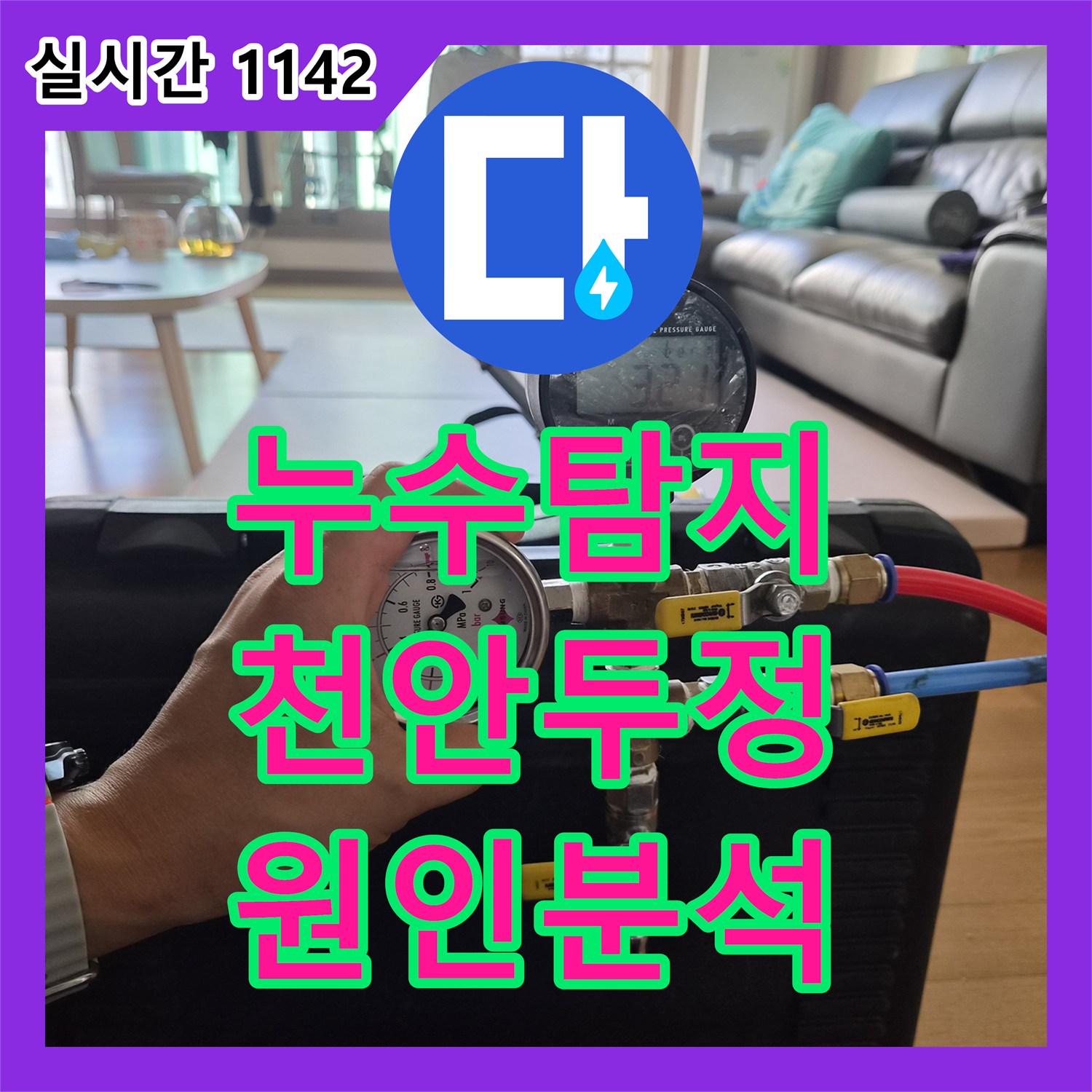 누수탐지 욕조 내부에서 들리는 물 떨어지는 소음을 정밀 장비로 진단한 과정 충남 천안시 서북구 두정동
