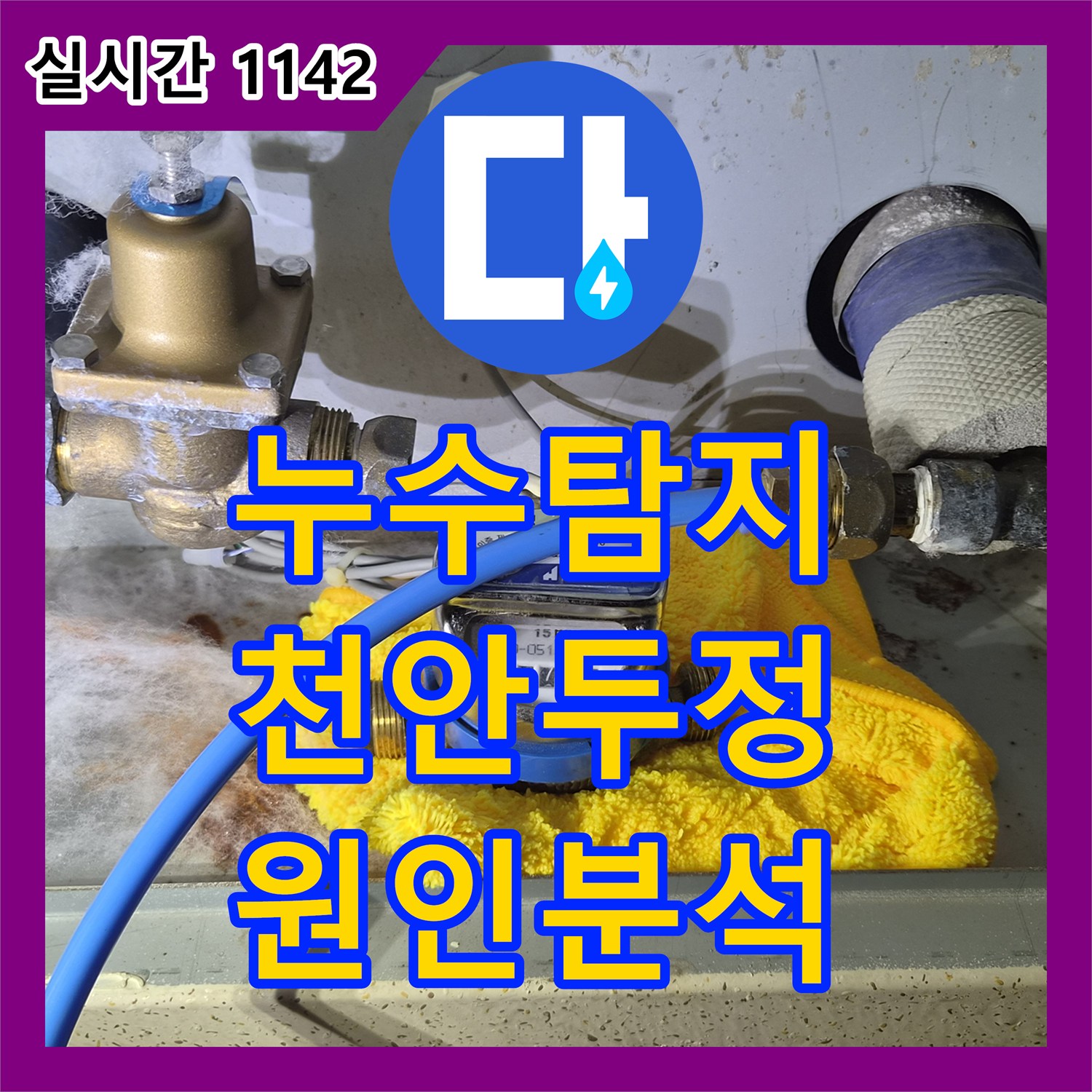 누수탐지 욕조 내부에서 들리는 정체불명의 물 떨어지는 소음을 정밀 진단한 천안시 서북구 두정동 사례