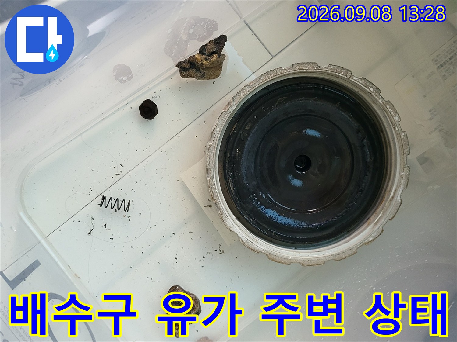 배수구 유가-틈새 사이의 이물질과 습기 머금은 모습