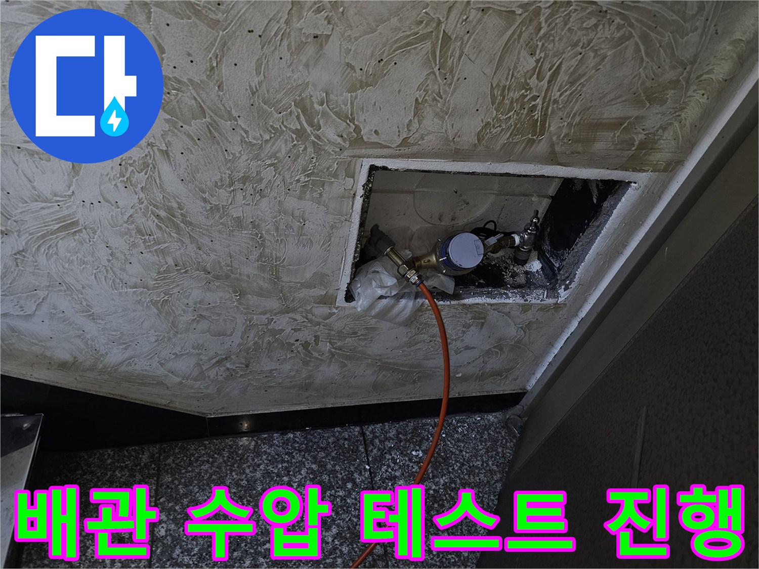 주차장 천장 점검구-압력 게이지를 이용한 배관 검사 장면