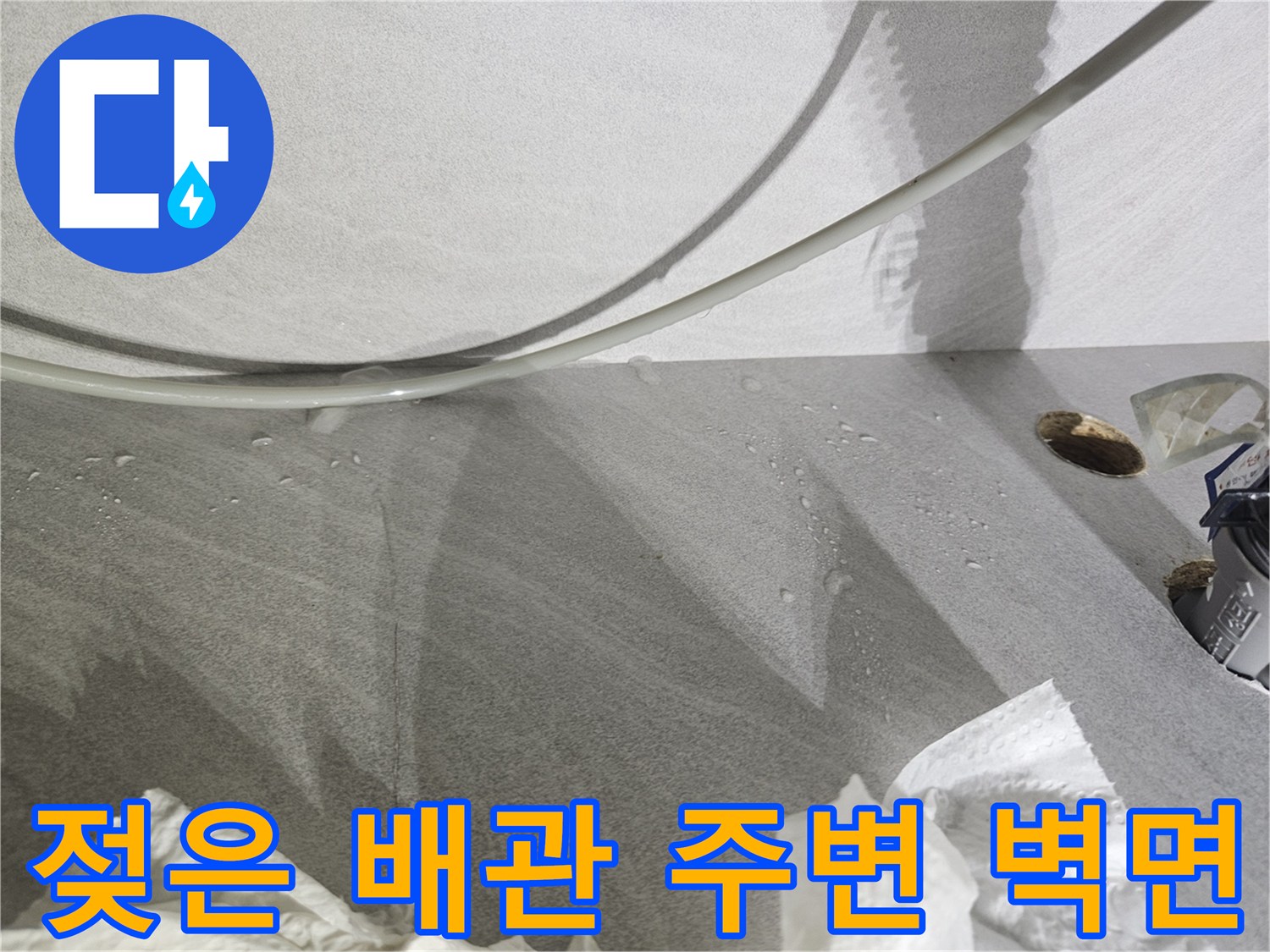 누수가 진행된 싱크대 하부-물기가 맺힌 호스 주변