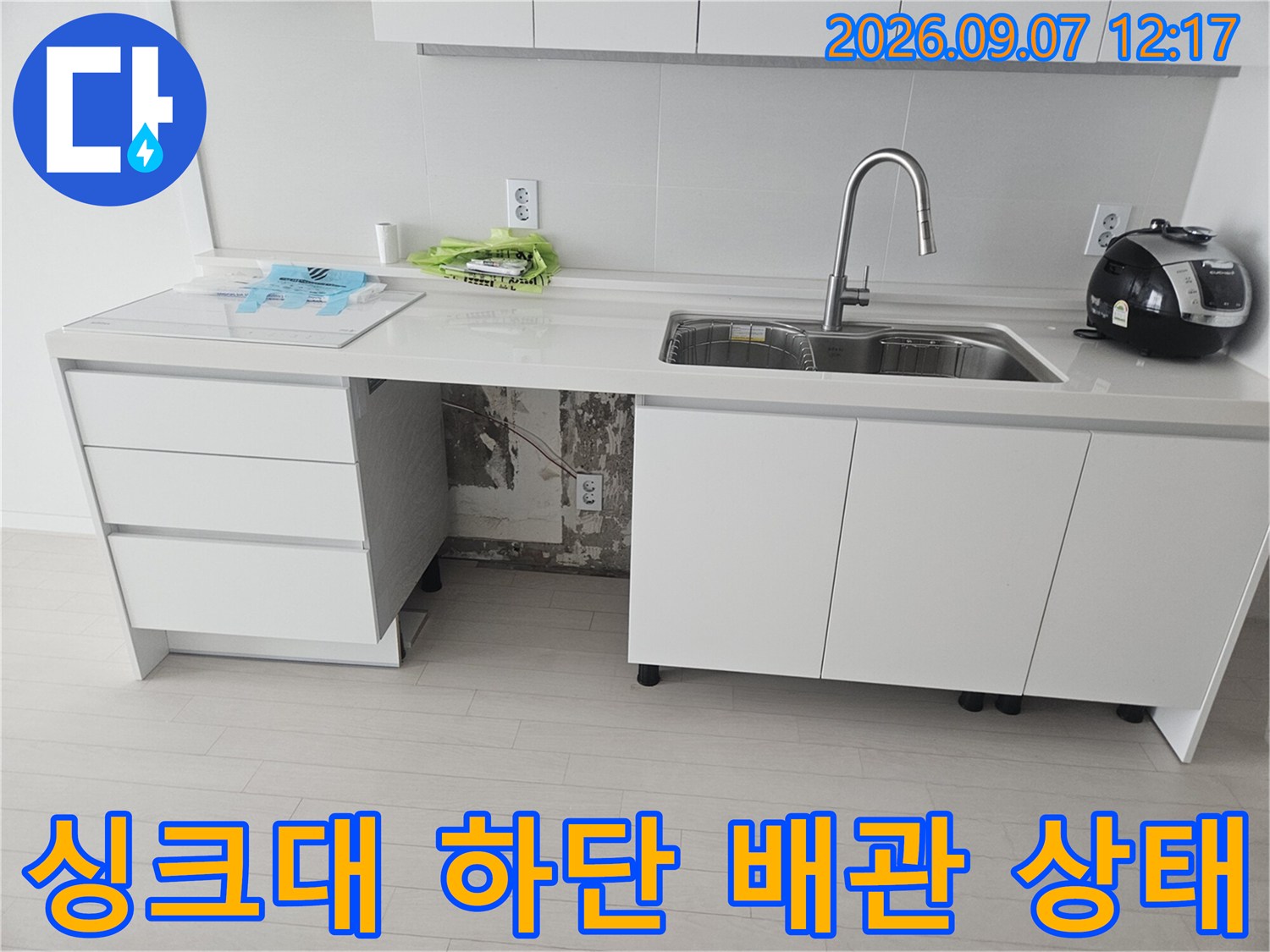 도봉구 아파트 싱크대 하부장 내부의 누수된 배관 연결 부위 모습입니다.
