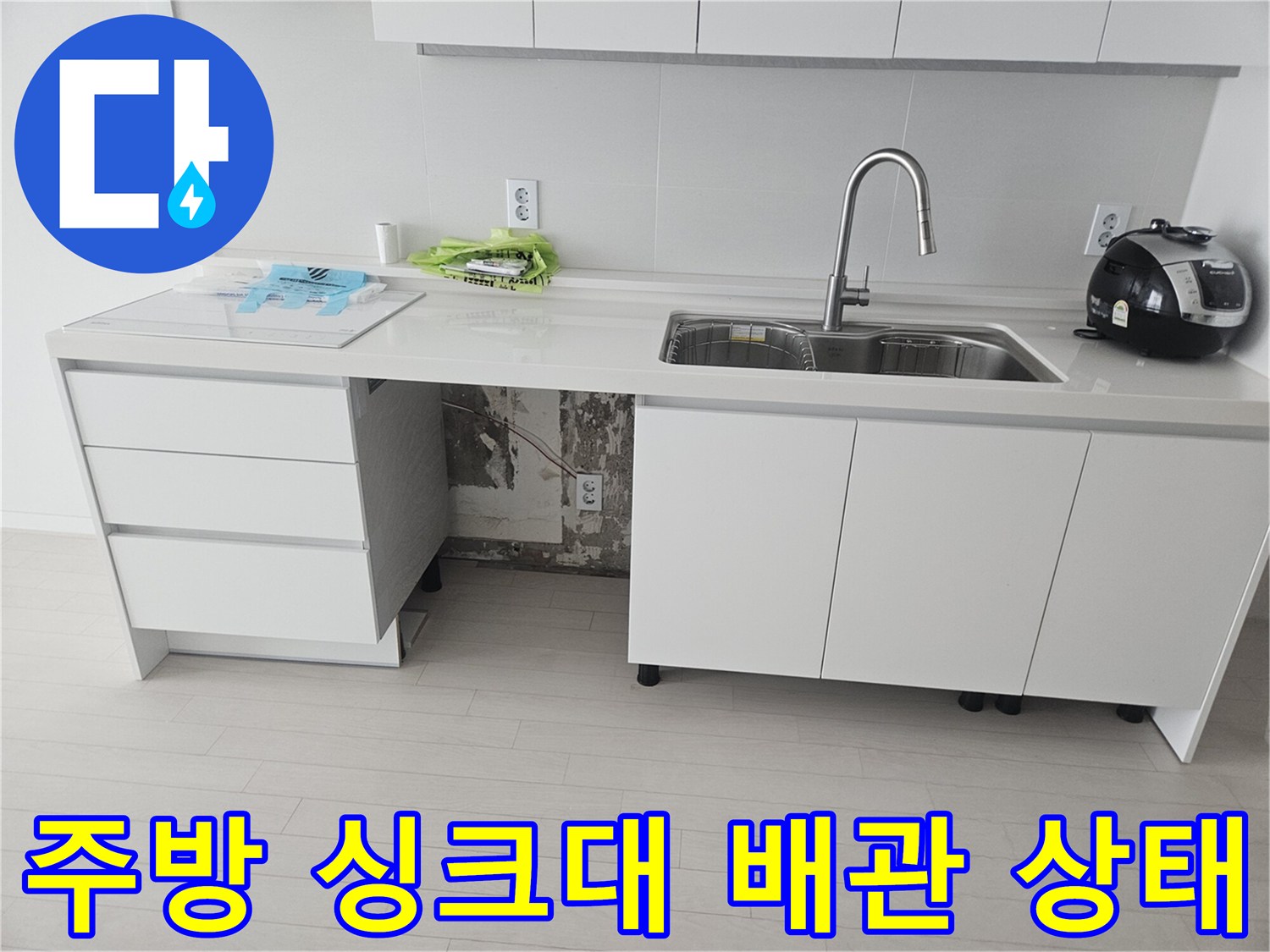 싱크대 하부장의 노출된 배관과 물기가 보이는 누수 지점 사진