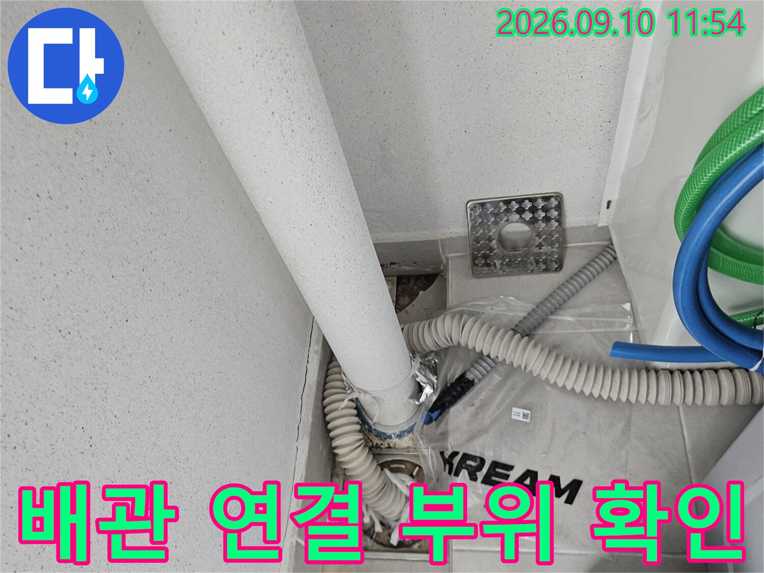 욕실 배수관 주변의 노출된 배관과 장비를 통해 누수 지점을 찾는 과정입니다.