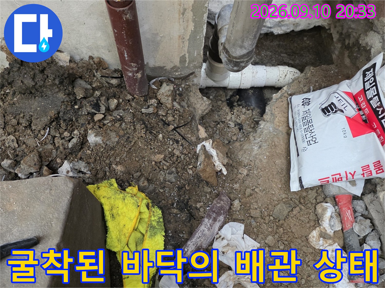 누수 지점을 찾기 위해 파헤친 배수관 연결 부위