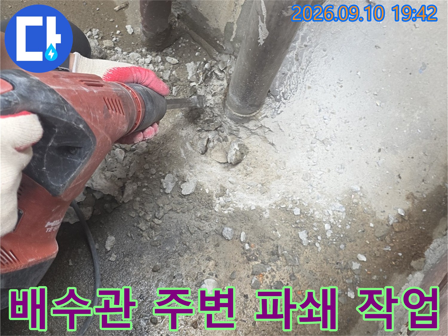 손상된 배수관을-찾기 위해 콘크리트를 제거하는 현장 사진