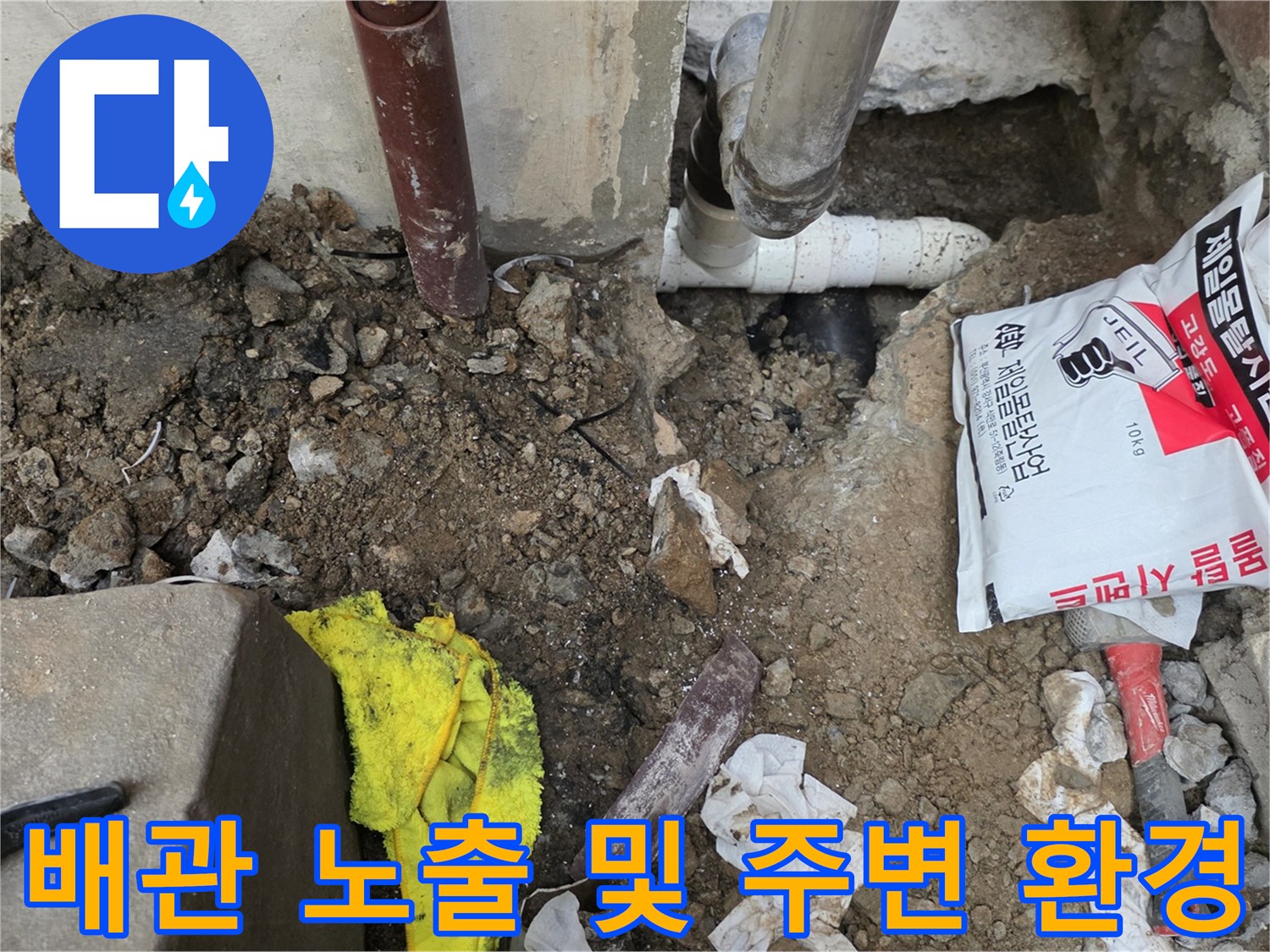 하수-배관-누수-원인을-찾기-위한-바닥-굴착-모습
