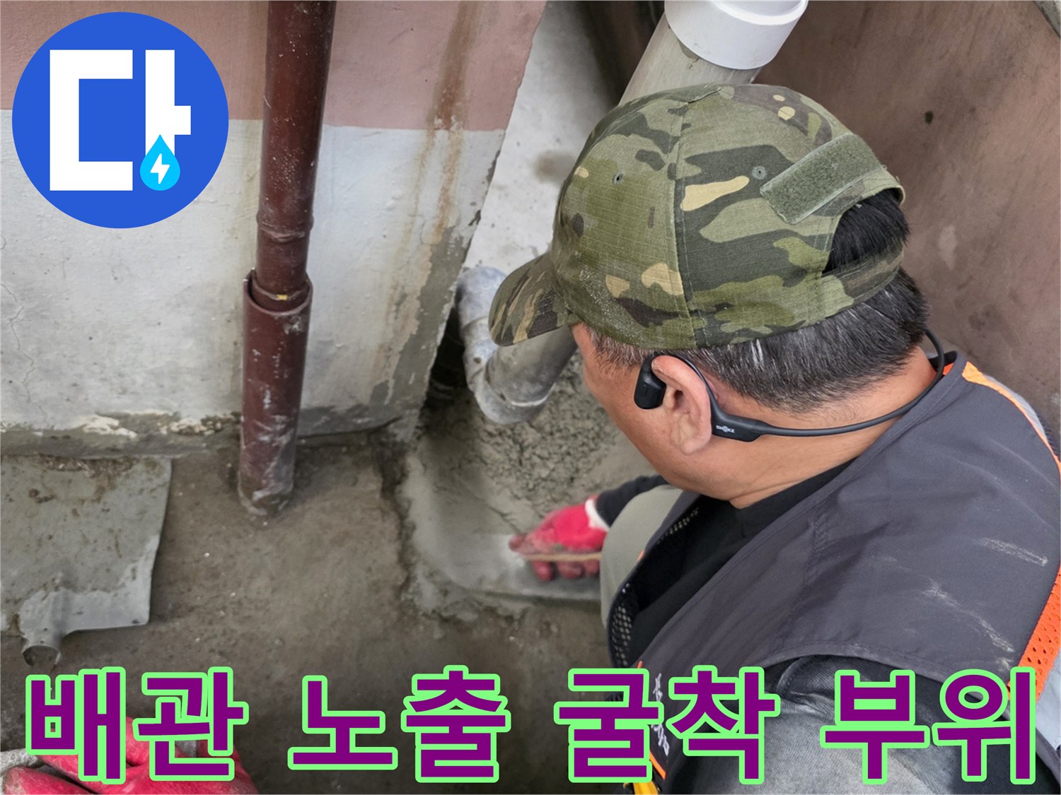 화곡동 지하 현장에서 하수 배관 수리를 위해 진행 중인 굴착 작업