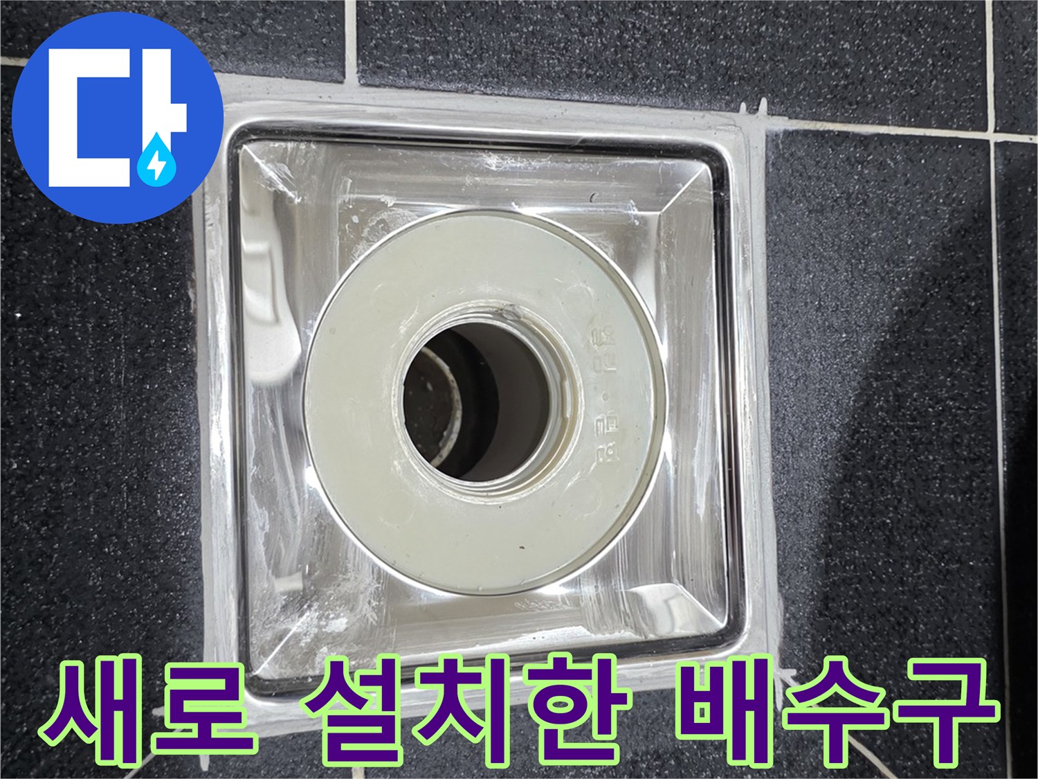 배관 연결 부위를 꼼꼼하게 마감하여 설치 완료된 유가 사진입니다.