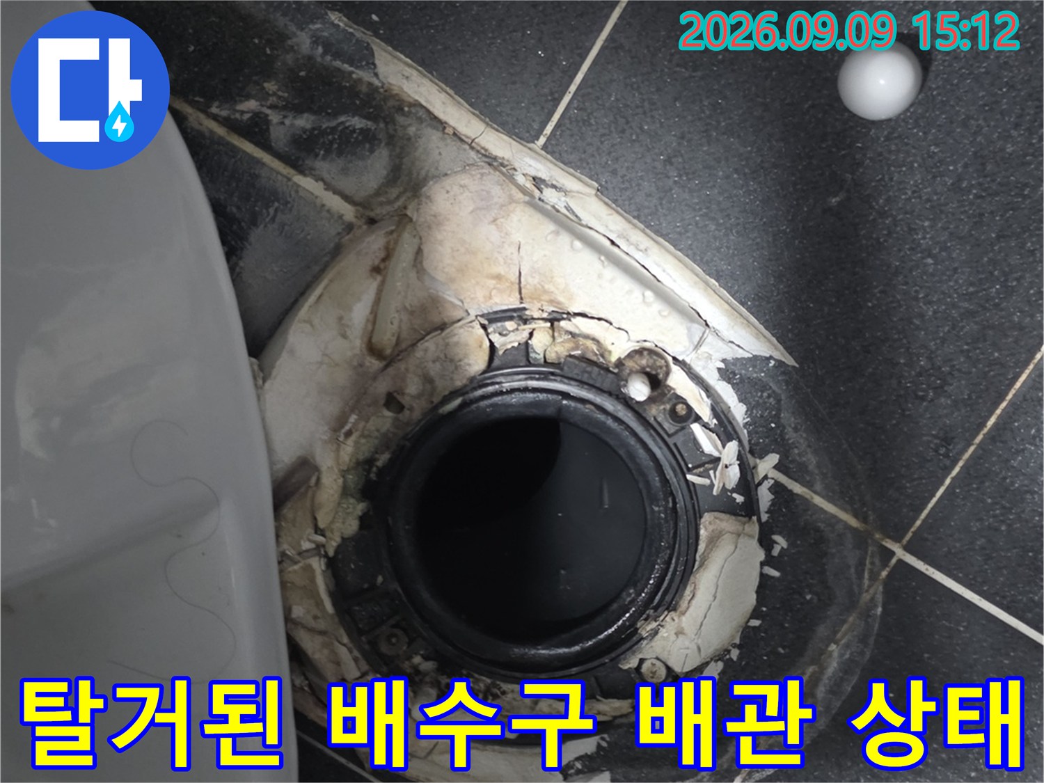 배수구 유가 탈거 후 드러난 배관 연결 부위와 주변 타일의 모습입니다.