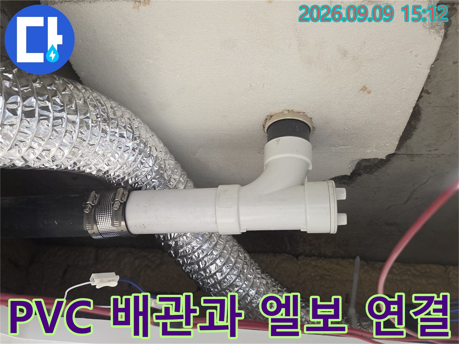 천장 내부의 하수 배관 구조와 연결 부위를 근접 촬영했습니다.
