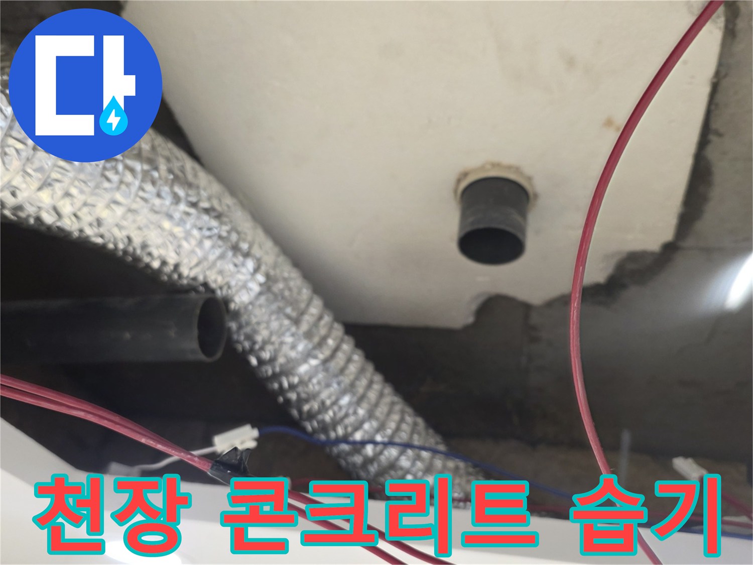 천장-콘크리트-슬라브-및-배관-주변-습기-상태
