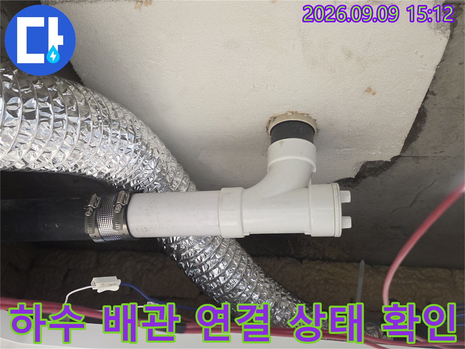 하수 배관의 엘보 부속과 단열재 배관이 만나는 지점의 상세 사진