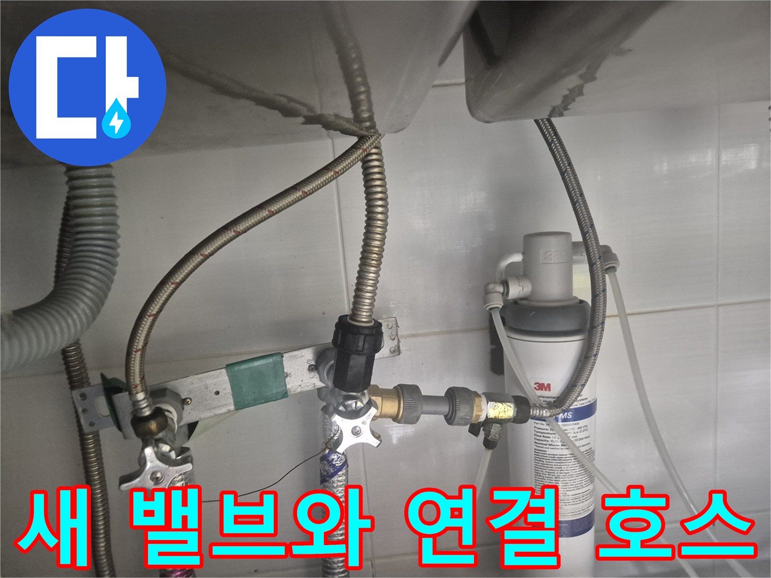 정수기-연결-배관-및-새로운-앵글밸브-설치
