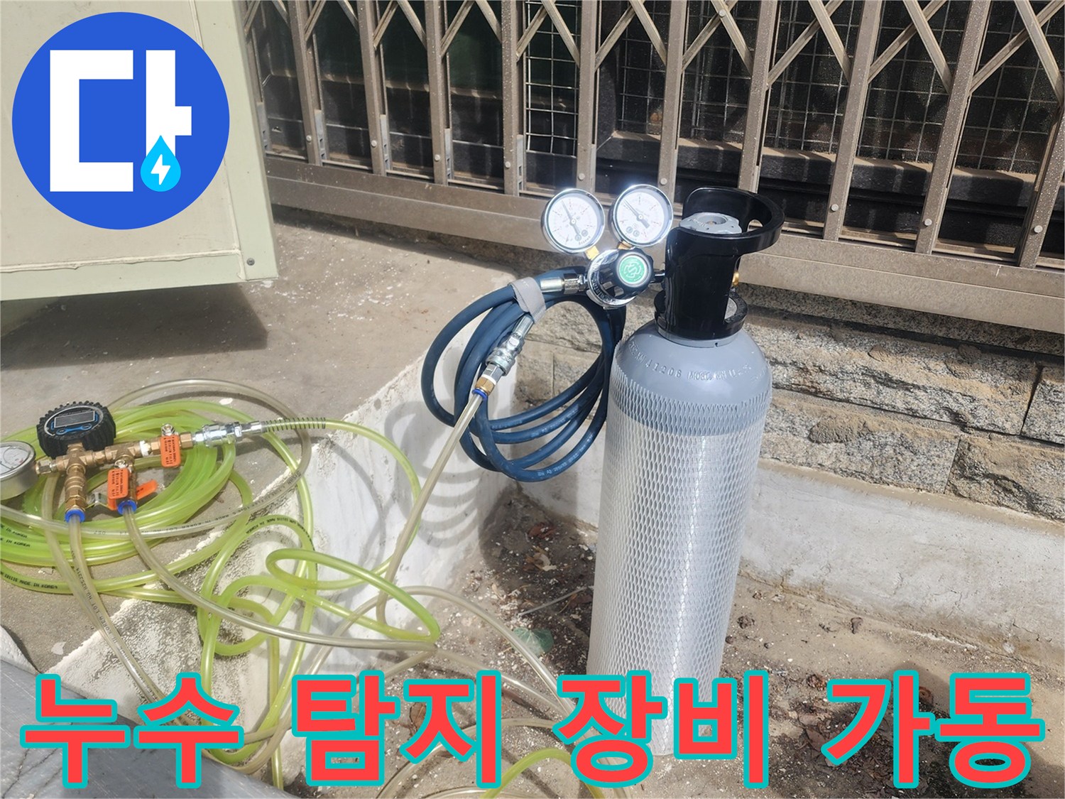 가스-주입을-위해-준비된-배관-탐지용-장비들