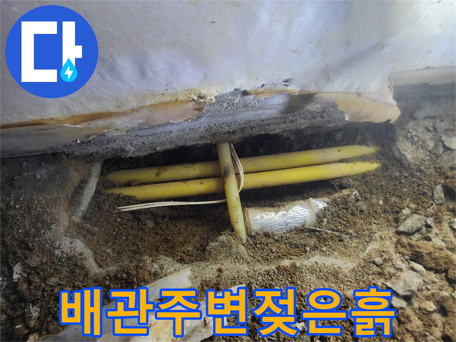 노출된-PE-배관과-습기를_머금은-주변-토사