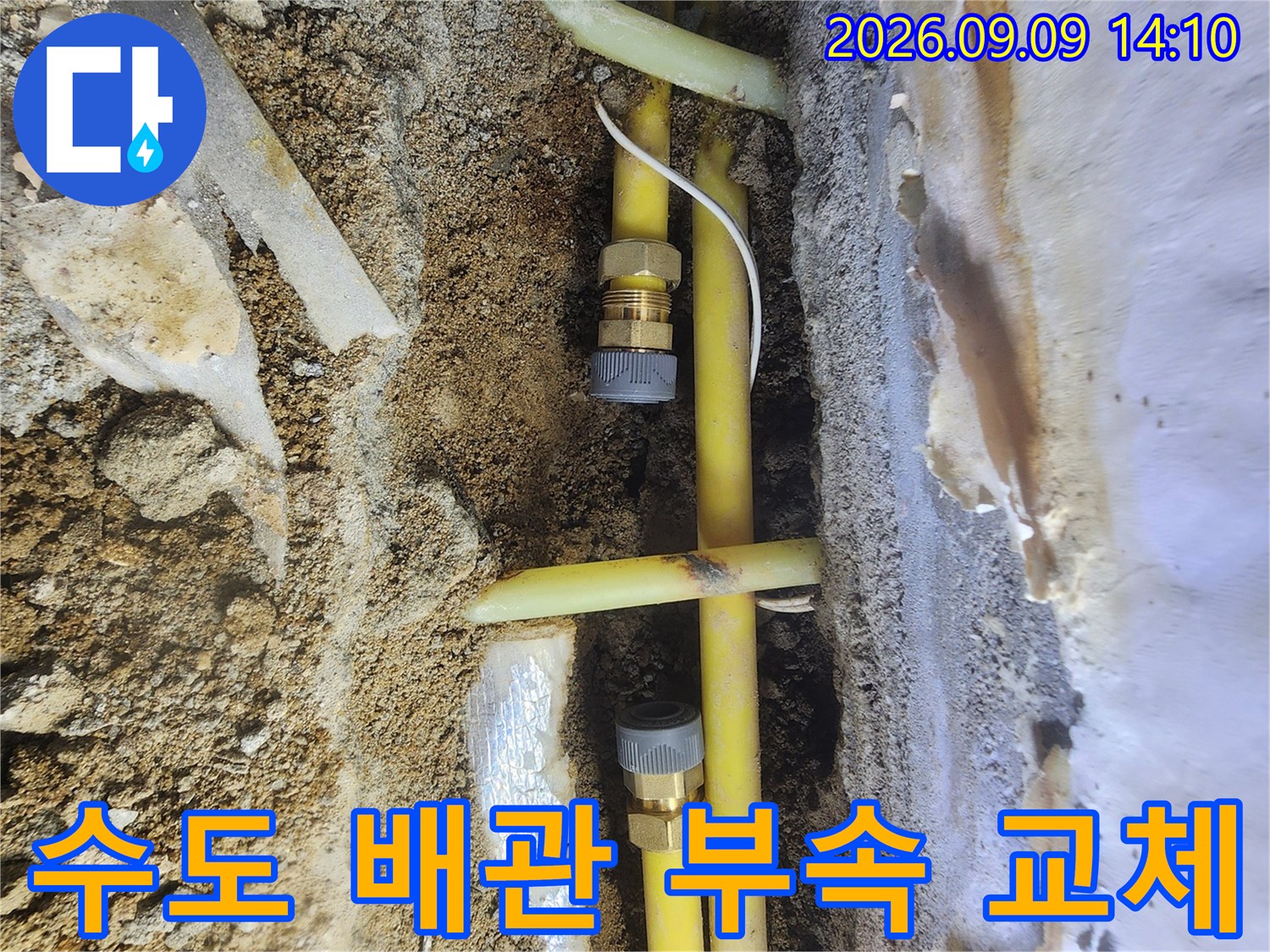 누수 지점의 노란색 배관과 연결 부속을 새것으로 교체한 모습입니다.