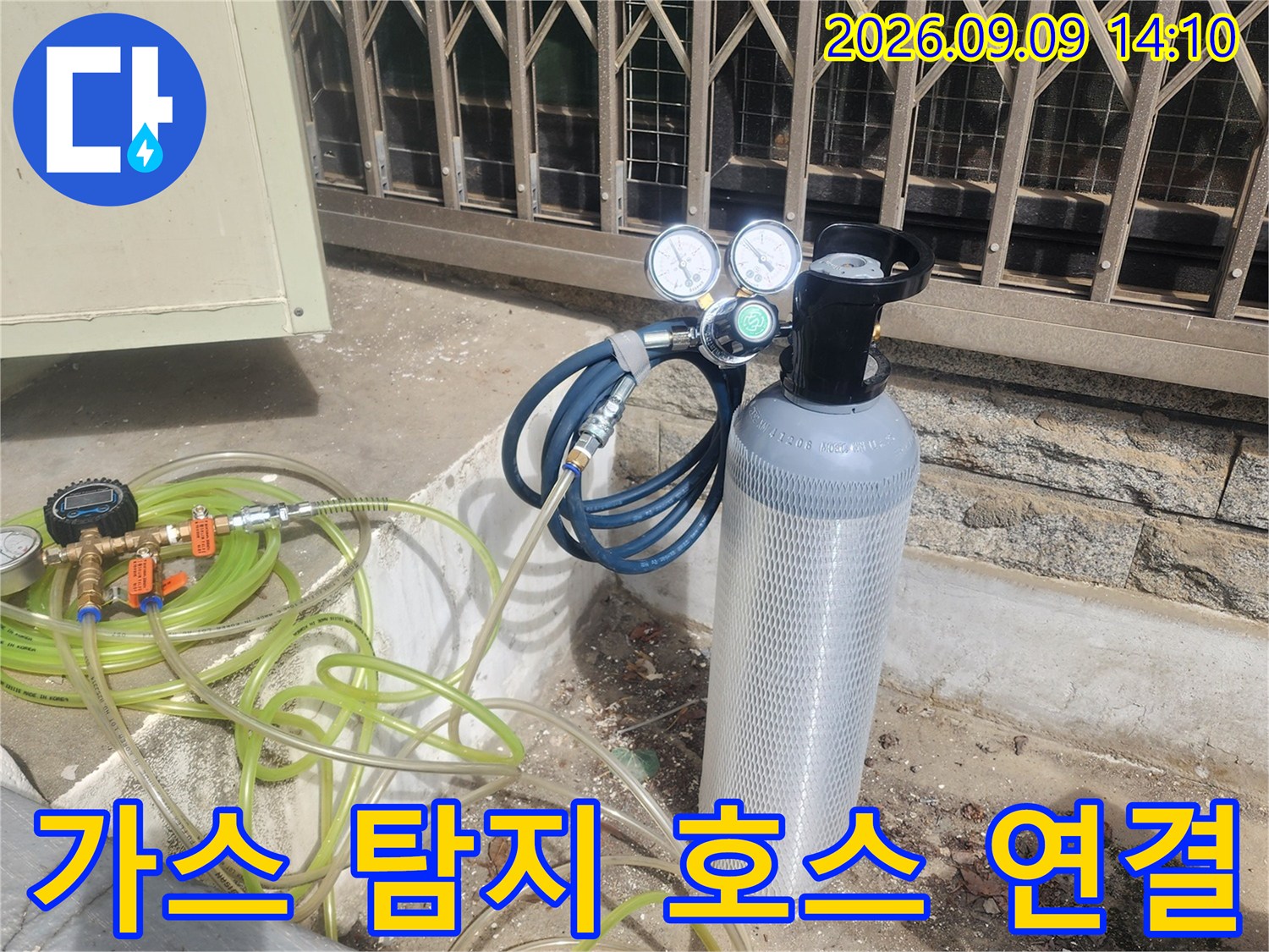 누수 탐지를 위해 준비된-가스 주입용 장비와 호스