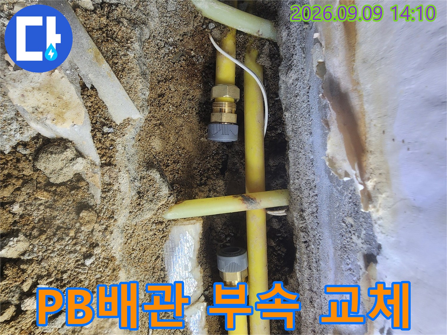 누수가 발생했던 노란색 PB배관의 연결 부위 수선 완료 사진